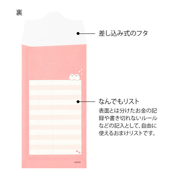 貯金封筒 12ヵ月タイプ 2枚入 シマエナガ柄 25598006 1セット（5