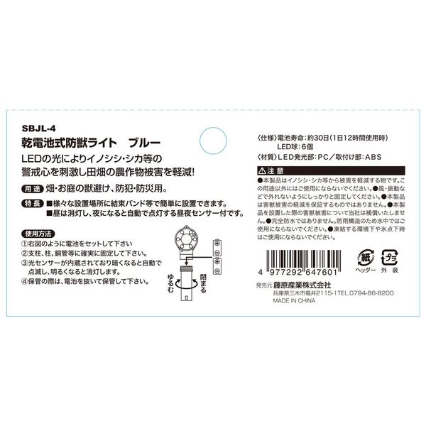 藤原産業 セフティー3 乾電池式防獣ライト ブルー SBJLー4 SBJL-4 1セット(2個)（直送品）