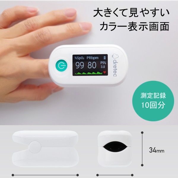 ドリテック パルスオキシメータ ホワイト OX-104WT 1個 - アスクル