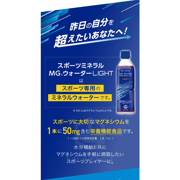 スポーツミネラル MGウォーター（マグネシウムウォーター）LIGHT