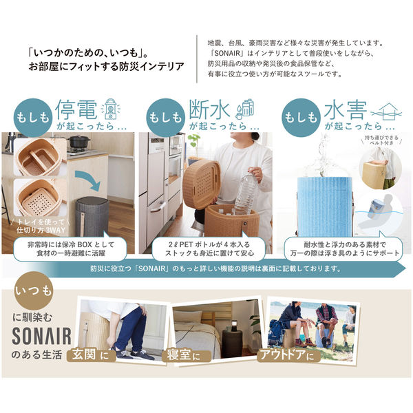 石山 防災機能付スツール SONAIR ブラウン 25900210 1台（直送品