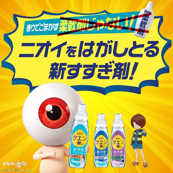 ケミカル商品詰め合わせ各種。 レノア クエン酸in(クエン酸イン) 超消臭 フレッシュグリーン