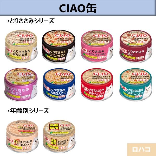 国産品 CIAO 猫缶 まぐろ系 計96缶 ★キャットウェットフードごはんおやつ 楽天市場】キャットフード 猫 缶詰 猫缶【85g/1缶】 24缶 48缶