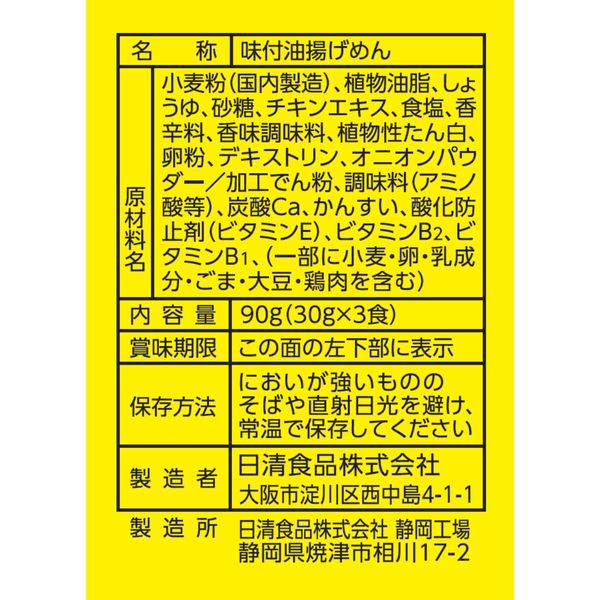 お菓子 0秒チキンラーメン ミニ 3食パック 日清食品 スナック 1セット