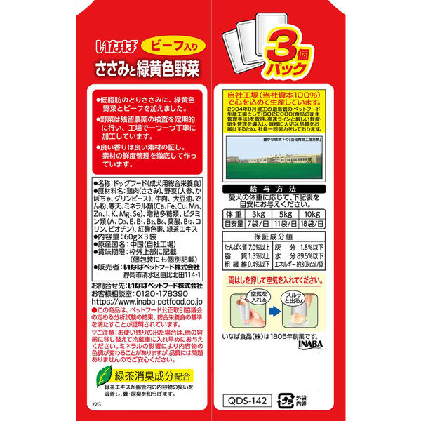 いなば ささみと緑黄色野菜 犬 ビーフ入り（60g×3袋）10袋