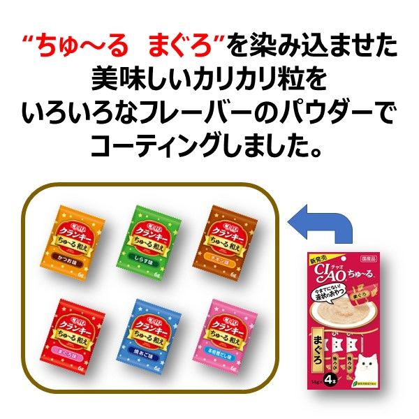 いなば CIAO チャオ キャットフード 猫 クランキー ちゅ～る和え