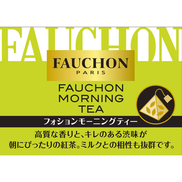 FAUCHON（フォション） 紅茶 モーニング ティーバッグ 1箱（10バッグ入） - アスクル