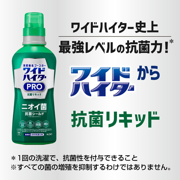 ワイドハイター PRO プロ 抗菌リキッド 詰め替え 450mL 1箱（24個入） 衣料用漂白剤 花王 - アスクル