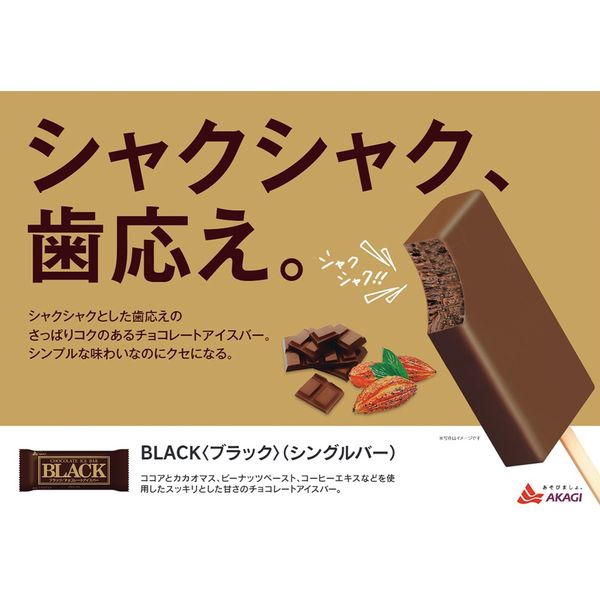 赤城乳業 [アイス] ブラック 75ml×32個 4901170002558（直送品