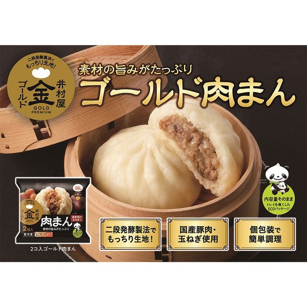井村屋（株） [冷凍食品] 2コ入 ゴールド 肉まん 200g×10個