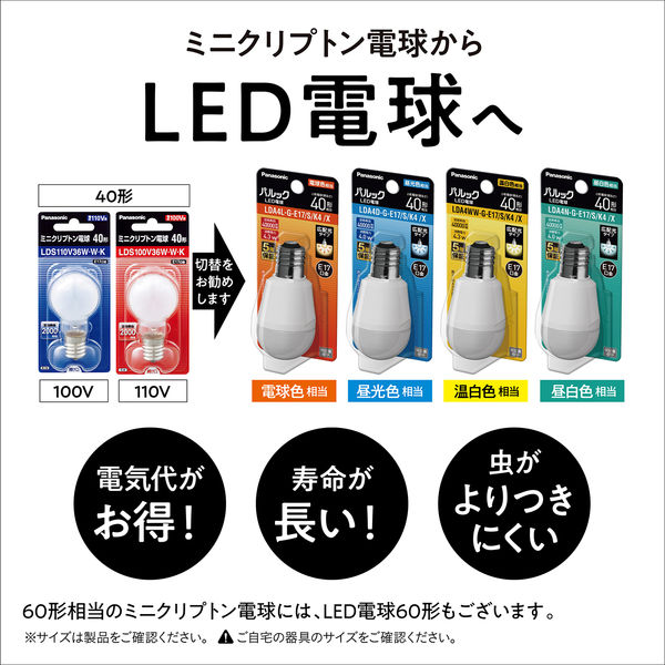 LED電球 E17 パナソニック ミニクリプトン パルック 40W形 電球色 広配