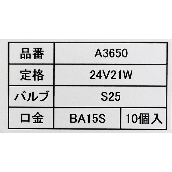 川上工業 大型自動車用 電球 ストップランプ24V A3650 24V21W S25/BA15S 1箱