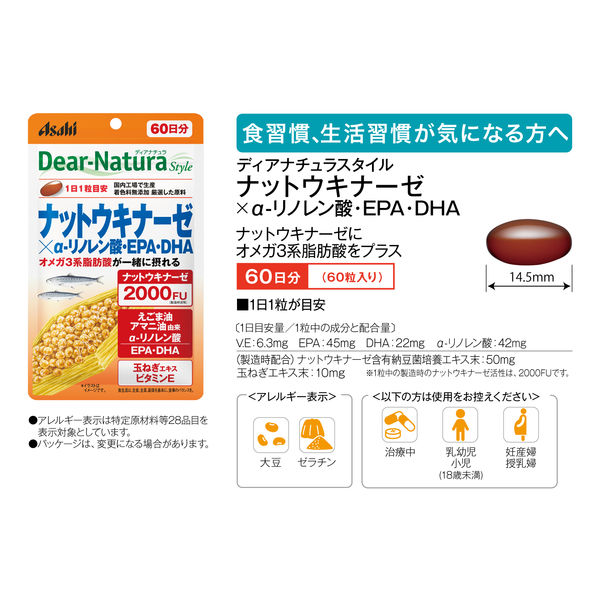 アサヒグループ食品株式会社 DNSナットウキナーゼ×α-リノレン酸