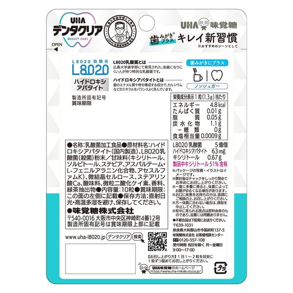 UHAデンタクリアタブレットクリアアップル 5袋 UHA味覚糖 - アスクル