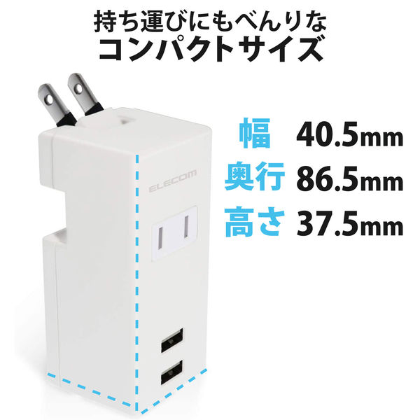 USB充電器 電源タップ コンセント×1 USB-A×2 縦向き ホワイト MOT-U05-2122WH エレコム 1個 - アスクル