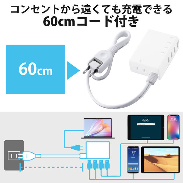 USB充電器 電源タップ コンセント×1 USB-A×4 60cm ホワイト MOT-U06-2144WH エレコム 1個