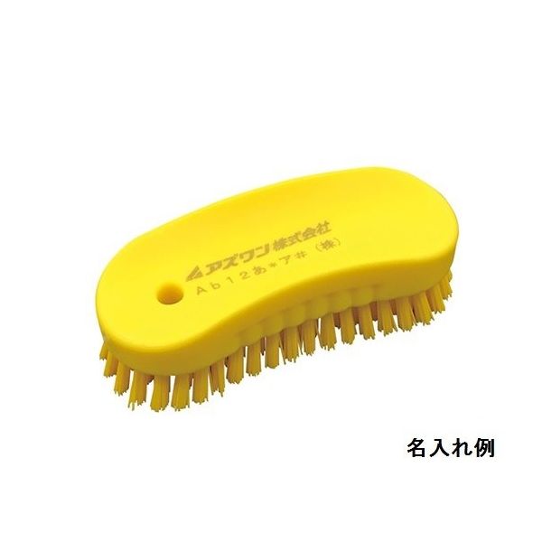 アズワン サニーフーズHACCPブラシ ハンドブラシS ハード 黄