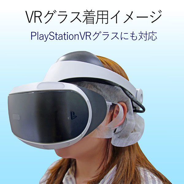 エレコム VR用/ゴーグル用保護マスク/50枚入リ VR-MS50 1個