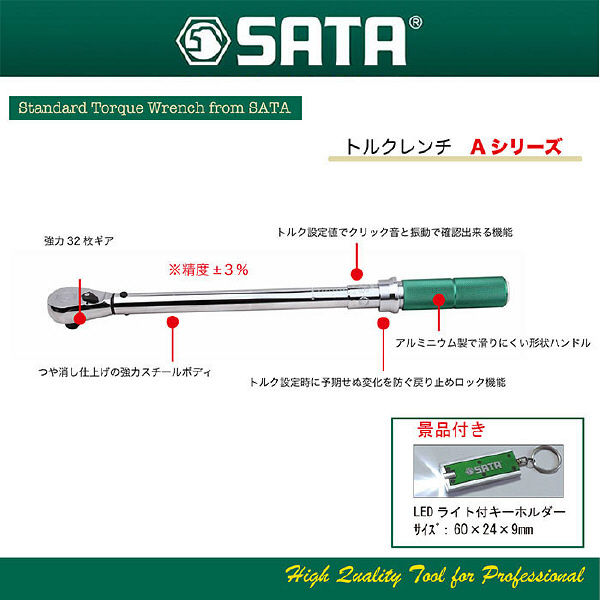SATA トルクレンチ Aシリーズ 96212 SATA Tools（直送品） - アスクル