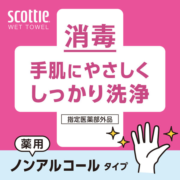 ウェットティッシュ 消毒ノンアルコール（40枚×3コ入）スコッティ