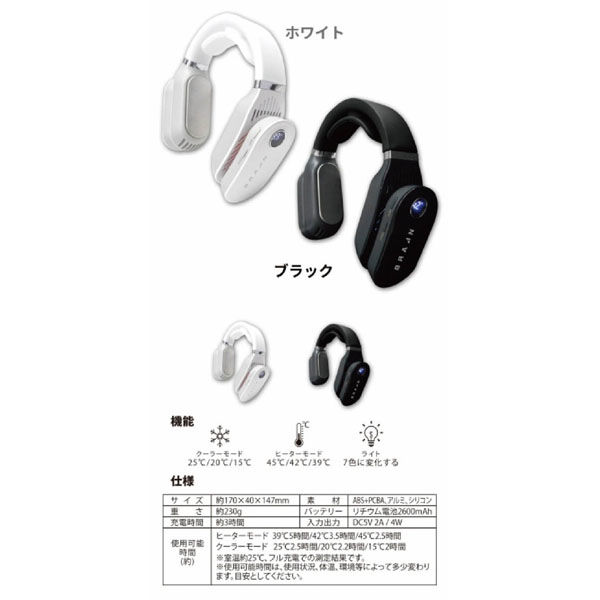 ブレイン BR-781ネッククーラー&ヒーター（ブラック） BR-781BL