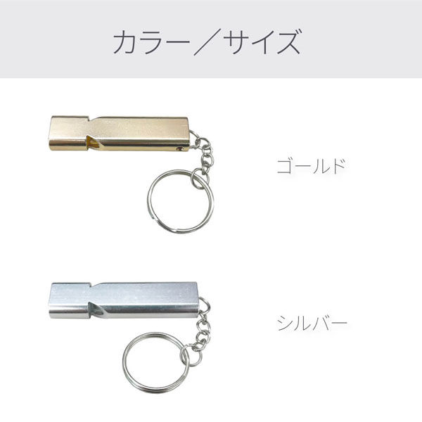 アルミホイッスル シルバー 大音量120db ネックストラップ＆カラビナ
