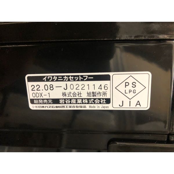 イワタニ カセットフータフまる ブラック CB-ODX-1-BK 1台 岩谷