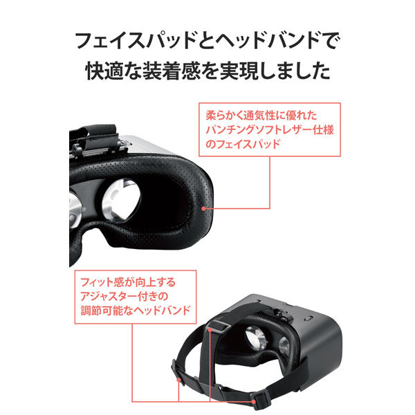 VRゴーグル スマホ用 VR ヘッドマウントディスプレイ メガネ装着可 ブラック VRG-X03BK エレコム 1個 - アスクル