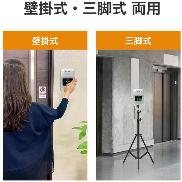 小林薬品 自動温度検知器 非接触 壁掛/三脚 両対応 KO136