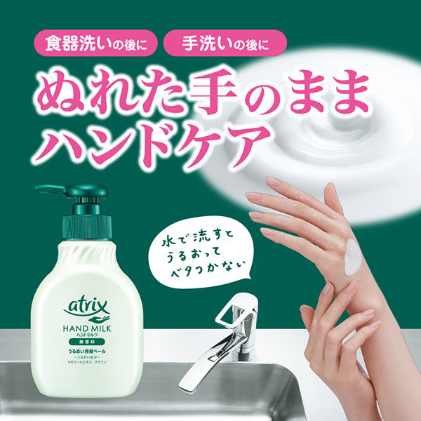 アトリックス ハンドミルク 無香料 200mL 花王 5個 - アスクル