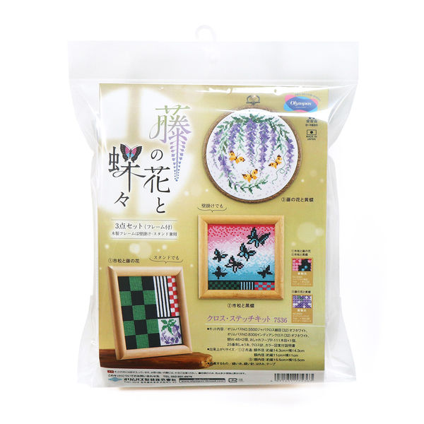 オリムパス製絲 フレーム付きクロス・ステッチキット 3作品分 藤の花と