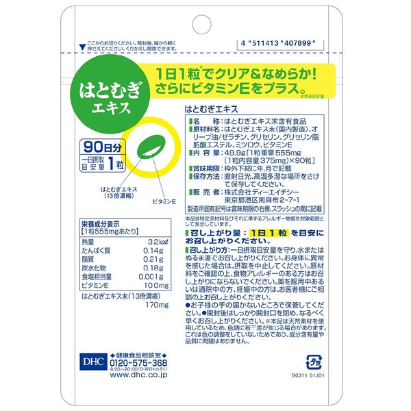 はとむぎページ imgrc0081032854.jpg