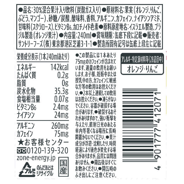 サントリー ZONe（ゾーン） ENERGY FRUITS MIX BOOST 240ml 1セット