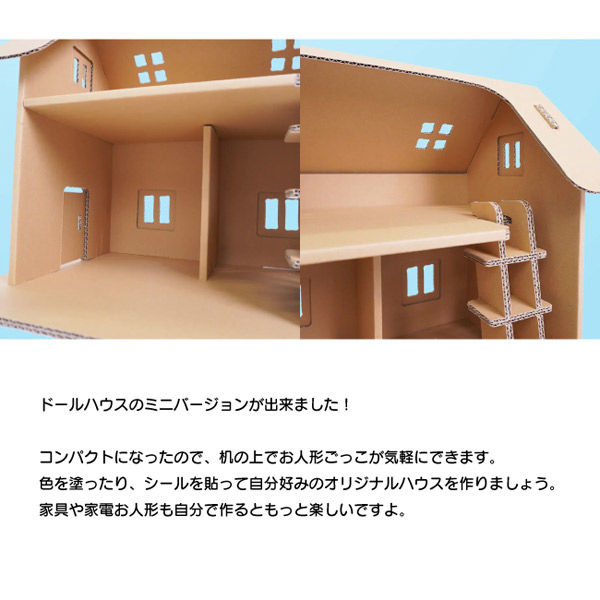 室内ダンボール遊具】 トミタパックス punnyほいく ドールハウスミニ 1