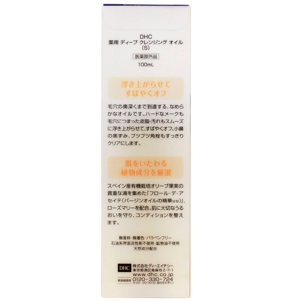 DHC 薬用ディープクレンジングオイル(S) 375901 1ケース(100ML×60個