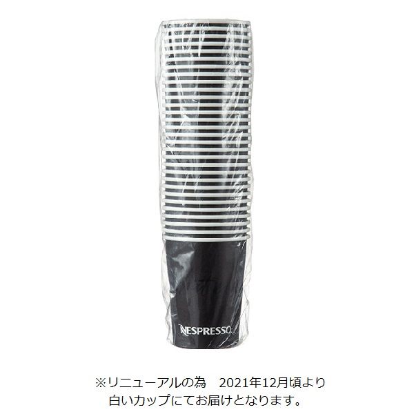 ネスレネスプレッソ テイクアウェイカップ 8oz （240ml） 1セット（150