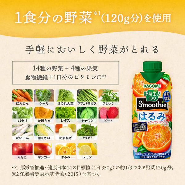 カゴメ 野菜生活100 Smoothie（スムージー）はるみ＆アップル