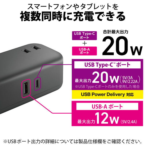 エレコム 20Wデスクトップ型USBタップ T-U04-2210BK 1m