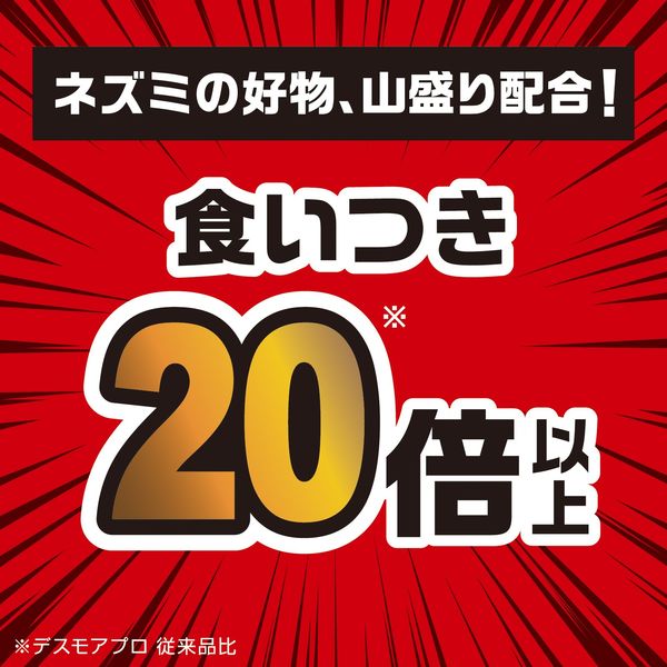 アース製薬 デスモアプロ 最後の晩餐 トレータイプ 4P ネズミ駆除