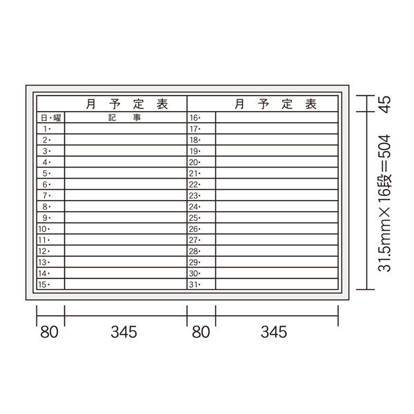 【軒先渡し】馬印 デュアルコートホーロー ホワイトボード 壁掛 月予定 横書 W910×H610 MH23Y 1台（直送品） 安全興業 行先予定表 F-_2 I1258128251(9614円)