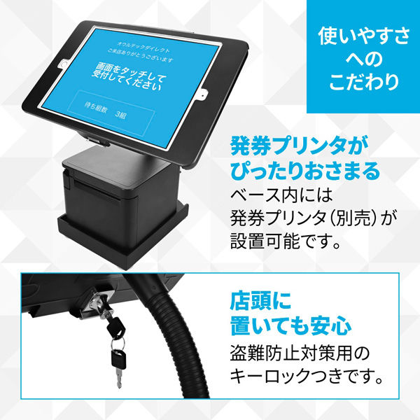 オウルテック デジタルサイネージや順番予約に最適 プリンター置き場付 