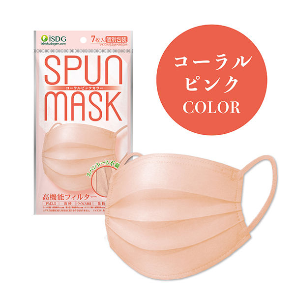 SPUN MASK スパンレース 不織布 （コーラルピンク）1袋（7枚入） 医食