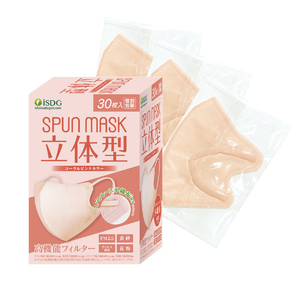 SPUN MASK 立体型スパンレース 不織布 （コーラルピンク）1箱（30枚入