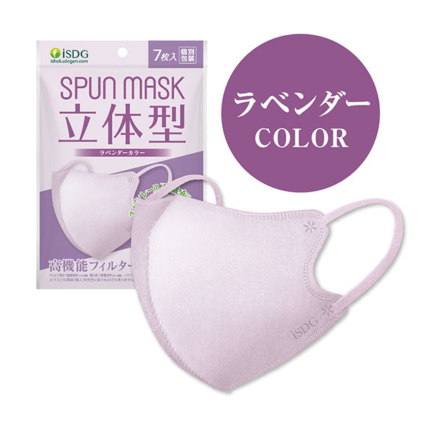 SPUN MASK 立体型スパンレース 不織布 （ラベンダー） 1袋（7枚