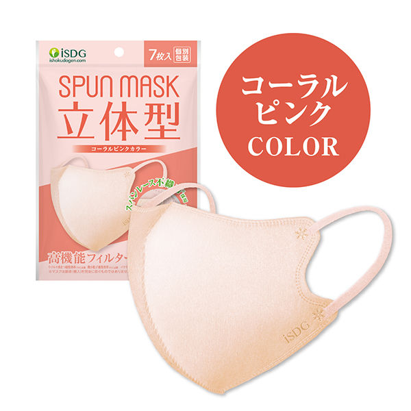 SPUN MASK 立体型スパンレース 不織布 （コーラルピンク） 1袋
