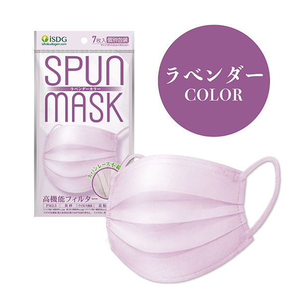 SPUN MASK スパンレース 不織布 （ラベンダー）1袋（7枚入） 医食同源 