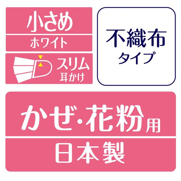 超快適マスク 敏感肌ごこち プリーツタイプ 小さめ 使い捨て 不織布