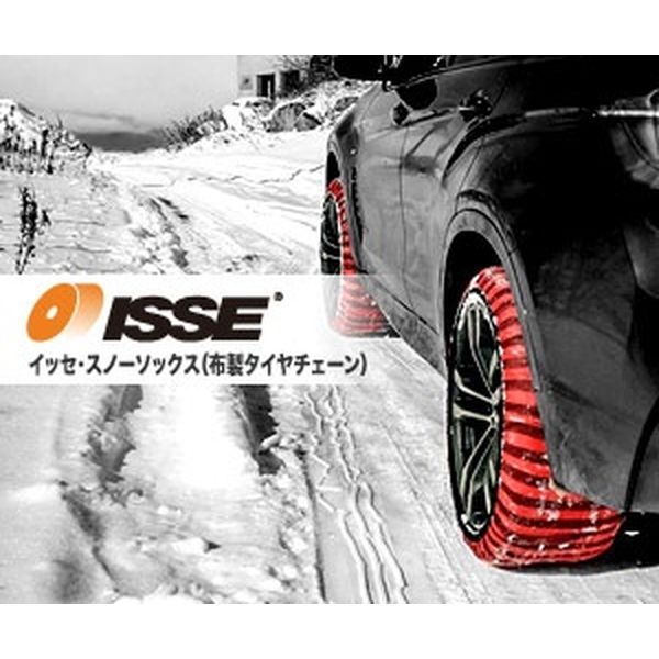 ISSE CLASSIC58 スノーソックス (布製タイヤチェーン) 1個（直送品） - アスクル