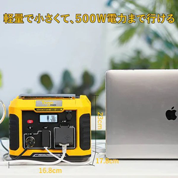 TogoPower ポータブル電源500wタイプ ADVANCE 500 1台（直送品