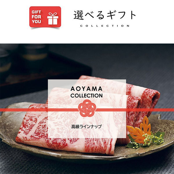 桐箱入りギフトカード】手土産 お祝い 賞品 贈り物に AOYAMA
